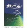 تکمیل راهنمای اقدام پژوهی از دکتر راحله ثابت سروستانی و دکتر مرضیه معطری و دکتر علیرضا نیکبخت نصر آبادی