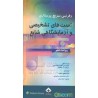 کتاب رفرنس سریع پرستاری تست های تشخیص وآزمایشگاهی شایع از آمنه یعقوب زاده - محمدعلی سلیمانی و محبوبه صفدریان