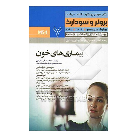 کتاب بیماری های خون از شیوا صالحی