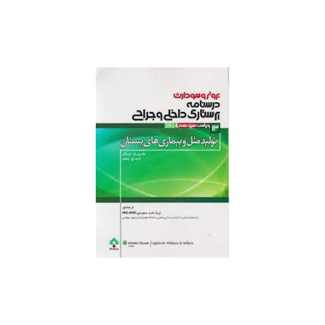 کتاب تولید مثل و بیماری های پستان از جانیس ال.هینکل و کری اچ.چیویر با ترجمه ژیلا عابد سعیدی