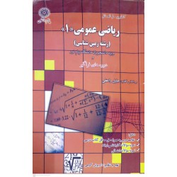 کتاب حل مسائل ریاضی عمومی 1 زمین شناسی براساس کتاب جلیل واعظی