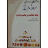 کتاب راهنمای بارداری و زایمان سالم 3 با ترجمه اشرف دهقان