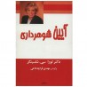 کتاب ایین شوهر داری دکتر لورا شی .شلسینگر