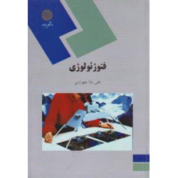 کتاب فیزیولوژی از علی بابا چهرازی