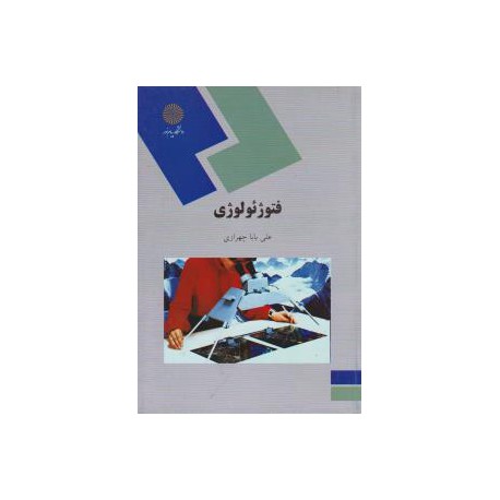 کتاب فیزیولوژی از علی بابا چهرازی