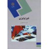 کتاب فیزیولوژی از علی بابا چهرازی