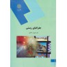 کتاب جغرافیای زیستی از دکتر شهریار خالدی