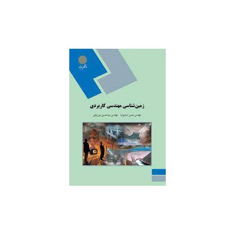 کتاب زمین شناسی مهندسی کابردی از مهندس اسدی نیا