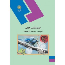 کتاب جنین شناسی عملی از کاظم پریور و هما محسنی کوچصفهانی