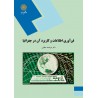 کتاب فن آوری اطلاعات و کاربرد آن در جغرافیا از دکتر هوشمند عطایی