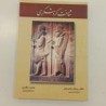 کتاب شناخت گردشگری از دکتر بهرام رنجبریان و محمد زاهدی