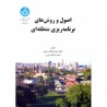 کتاب اصول و روش های برنامه ریزی منطقه ای از دکتر کرامت الله زیاری