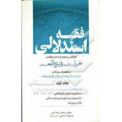 کتاب فقه استدلالی و تحریر الروضه فی شرح اللمعه جلد دوم از محسن هاشمی ومریم اسماعیلی