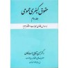 کتاب حقوق کیفری عمومی جلد دوم از دکتر حسین آقایی جنت مکان