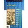 کتاب مجموعه سوالات طبقه بندی شده موضوعی و دوره کامل حقوق تجارت از رضا شکری