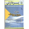 کتاب پردازش حقوق و حقوق جزای عمومی  از فاطمه احمدی