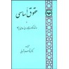 کتاب حقوق اساسی و ساختار حکومت جمهوری اسلامی ایران از دکتر قاسم شعبانی