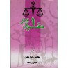 کتاب حقوق کار جلد 1 از محمدرضا معین و عباس زراعت