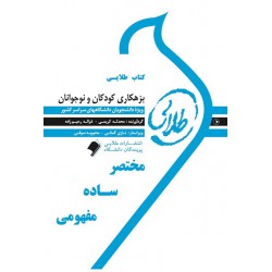 کتاب طلایی بزهکاری کودکان و نوجوانان