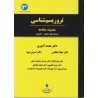 کتاب تروریسم شناسی (مجموعه مقاله ها) از دکتر محمد محمد آشوری و دکتر شهلا معظمی و دکتر نسرین مهرا