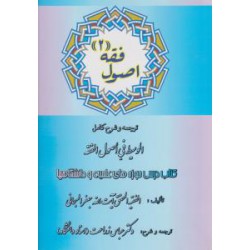 کتاب اصول فقه 2از آیت الله جعفر السبحانی