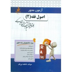 کتاب راه اصول فقه 2