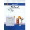 کتاب راه اصول فقه 2