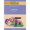کتاب استادی زبان تخصصی( رشته کامپیوتر)