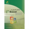 کتاب صفحه گسترده 2007 Excel نادر خرمی راد