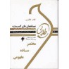 کتاب طلایی ساختمان های گسسته از دکتر محمد رضا علی مرادی