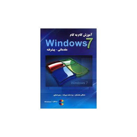 کتاب آموزش گام به گام Windows مقدماتی-پیشرفته