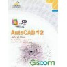 کتاب Autocad 12 و شاخه کاردانش