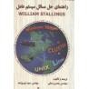 کتاب راهنمای حل مسائل سیستم عامل از مهندس محسن زمانی و مهندس سعید نوریزاده