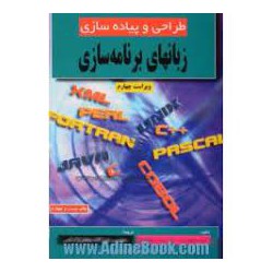 کتاب زبان تخصصی مهندسی کامپیوتر و فناوری اطلاعات از دکتر حسین حاج رسولیها