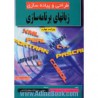 کتاب زبان تخصصی مهندسی کامپیوتر و فناوری اطلاعات از دکتر حسین حاج رسولیها