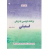 کتاب  برنامه نویسی به زبان اسمبلی از دکتر حسین دلداری