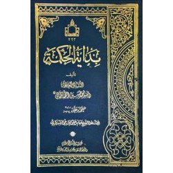 کتاب بدایه الحمه از السید محمد حسین الطباطبائی