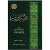 کتاب تفسیر نور از حجه الاسلام و المسلمین حاج شیخ محسن قرائتی جلد 11