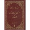 کتاب تفسیرموضوعی قرآن کریم صورت وسیرت انسان درقرآن از آیته الله جوادی آملی