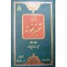 کتاب برگزیده تفسیرنمونه جلدپنجم از آیه الله مکارم شیرازی