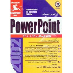 کتاب آموزش گام به گام powerpoint از مهندس هادی آصفی