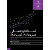 کتاب استاندارد عملی مدیریت ارزش کسب شده از محمدرضا فرج مشایی