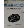 کتاب پیام دانشگاهی مبانی سازمان و مدیریت