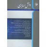 کتاب دانش حسابرسی فصلنامه علمی و پژوهشی سال یازدهم زمستان 90 و شماره پیاپی 45