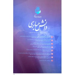 کتاب دانش حسابرسی و فصلنامه علمی و پژوهشی سال سیزدهم بهار 92 شماره پیاپی 50