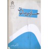 کتاب حسابرسی مالیات از محمد علی بیگ پور