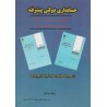 کتاب حسابداری دولتی پیشرفته از هیئت مولفان به سرپرستی بهروز خدا رحمی