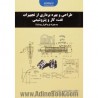 کتاب  طراحی و بهره برداری از تجهیزات نفت. گاز و پتروشیمی از حامد مولوی- فرناز سنندجی