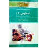 کتاب استادی حسابرسی 1 براساس کتاب پرویز گلستانی و مهدی آقاجانی