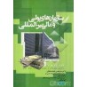 کتاب سازمان های پولی و مالی بین المللی از دکتر سید محسن خلیفه سلطانی و رضوان ترابی